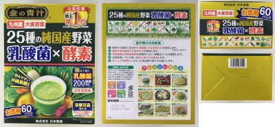 金の青汁　２５種の純国産野菜　乳酸菌×酵素