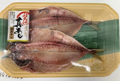 国産真あじ開き