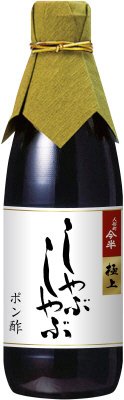 極上しゃぶしゃぶポン酢