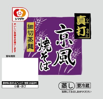 「真打」京風焼そば １食