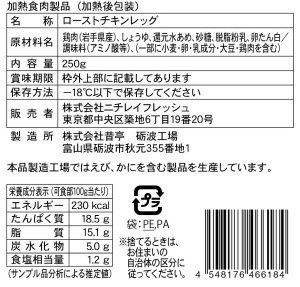 岩手県産　純和鶏ローストチキン
