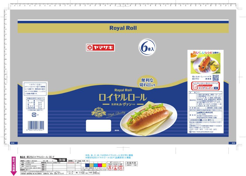 ロイヤルロール