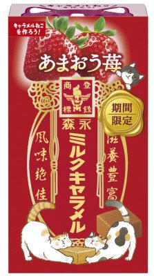 ミルクキャラメル＜あまおう苺＞
