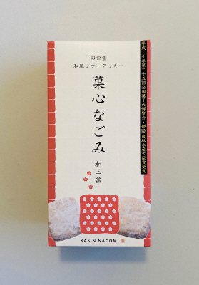 菓心なごみ　和三盆