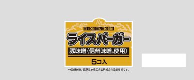 ライスバーガー（豚味噌）