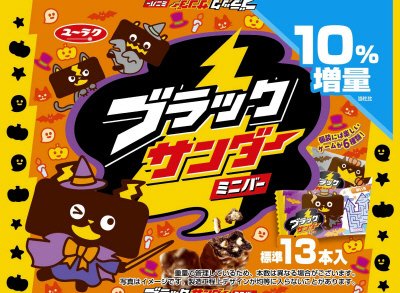 ブラックサンダーミニバーハロウィン