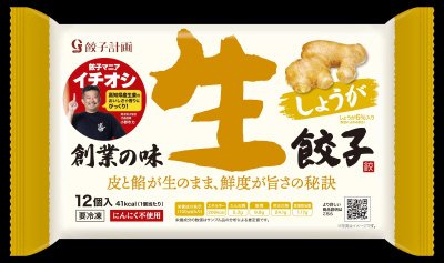 創業の味しょうが生餃子12個入り