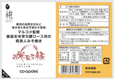 産直お米育ち豚ロース肉の糀美人みそ焼き