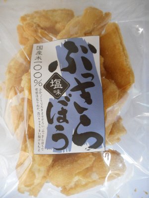 ぶっきらぼう（塩味）