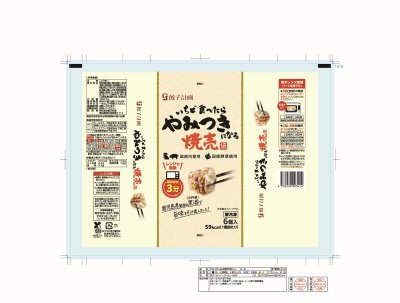 いちど食べたらやみつきになる焼売