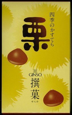 栗かすてら