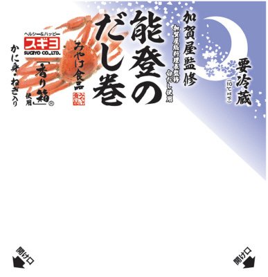 加賀屋監修 能登のだし巻