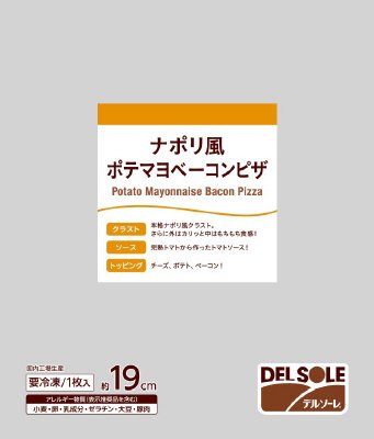 ナポリ風生地の３種のピザセット　２５