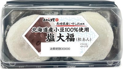 北海道産小豆１００％使用　塩大福