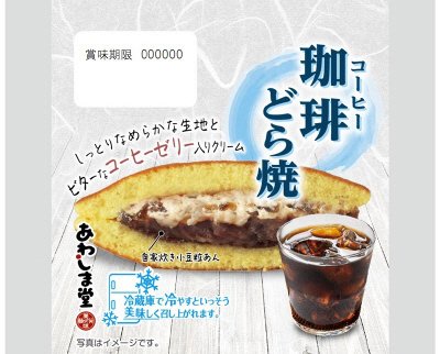 珈琲どら焼