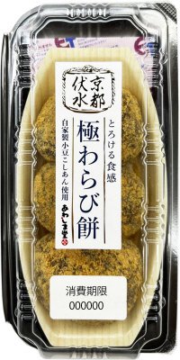 京都伏水　極わらび餅