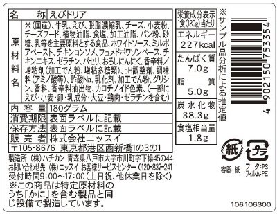 えびとチーズドリア