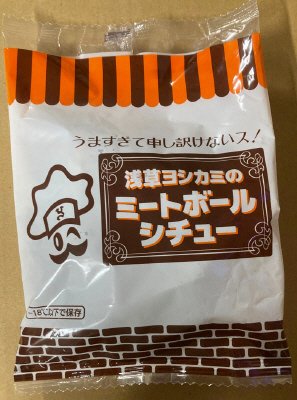 浅草ヨシカミのミートボールシチュー