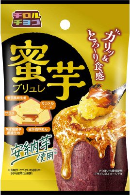 蜜芋ブリュレ＜袋＞
