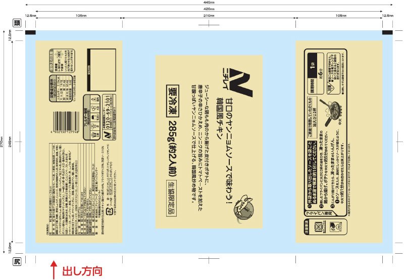 甘口のヤンニョムソースで味わう！韓国風チキン