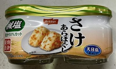 減塩　塩分５０％カット　さけあらほぐし　２個パック