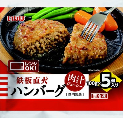 鉄板直火ハンバーグ