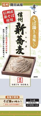 そば湯まで美味しい信州新蕎麦