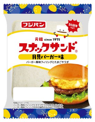 スナックサンド月見バーガー味