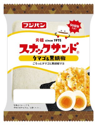 スナックサンドタマゴ＆黒胡椒