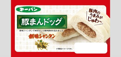 豚まんドッグ