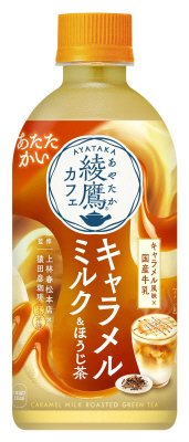 綾鷹カフェ キャラメルミルクほうじ茶 加温