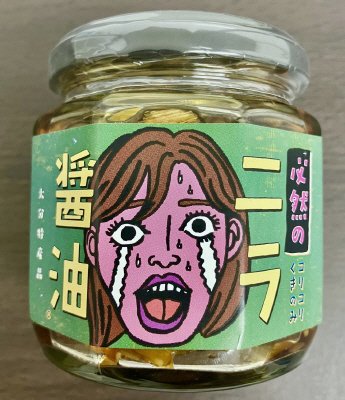 必然のニラ醤油