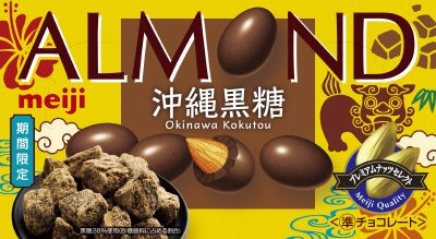 アーモンドチョコレート沖縄黒糖
