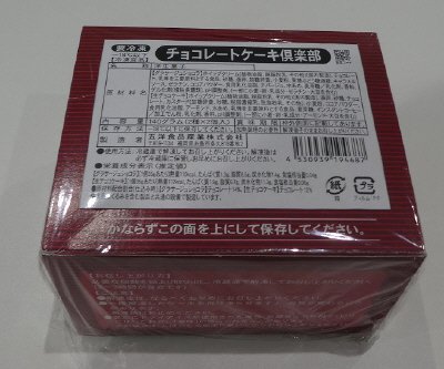 チョコレートケーキ倶楽部