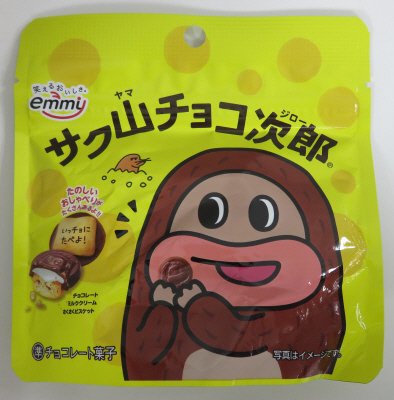 サク山チョコ次郎　スタンドパウチ