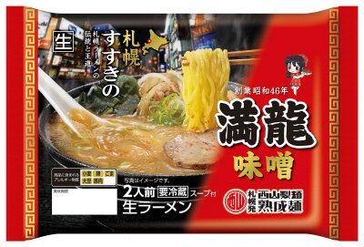 札幌満龍味噌ラーメン２人前