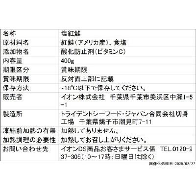 和日彩々塩紅鮭甘塩味