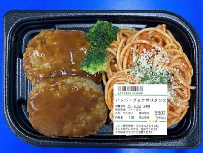 ハンバーグ＆ナポリタン大