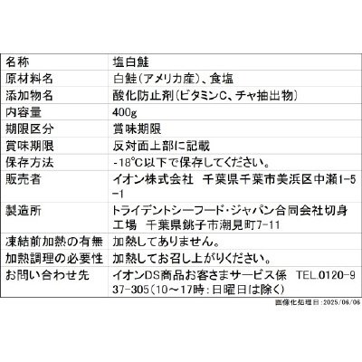 和日彩々低温熟成塩白鮭甘塩味
