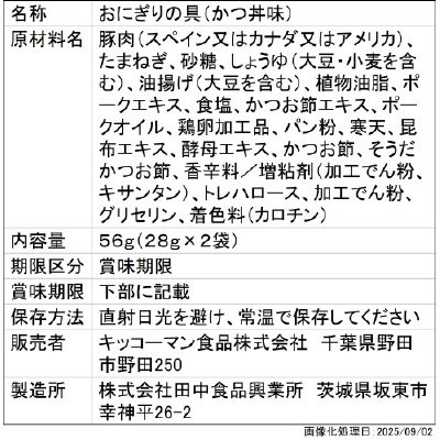 おにぎリッチ　かつ丼味
