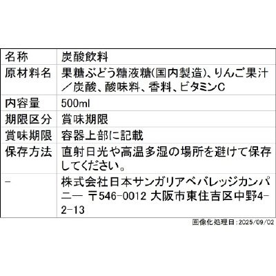 うましゅわジョナゴールドソーダ