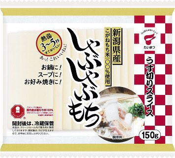 しゃぶしゃぶもち