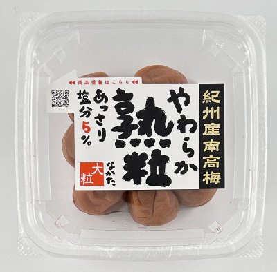 紀州産南高梅やわらか熟粒