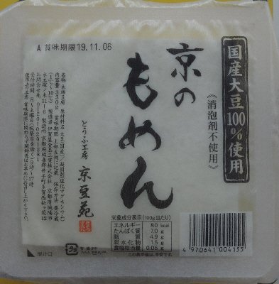 国産大豆１００％使用　京のもめん