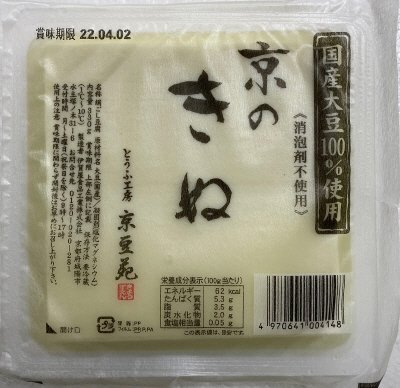 国産大豆１００％使用　京のきぬ