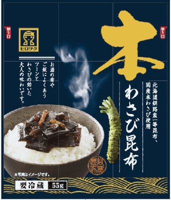 本わさび昆布