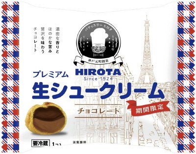 HIROTAプレミアム生シュークリーム・チョコレート