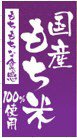 鶏おこわ（和菓祭）/㈱煌