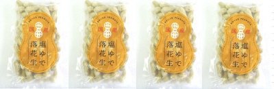 鹿児島県鹿屋産　冷凍塩ゆで落花生