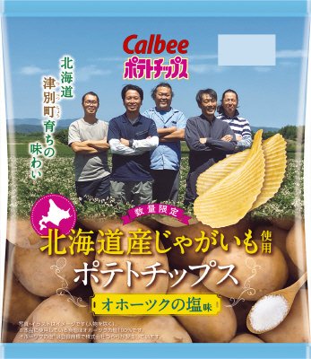 北海道産じゃがいも使用ポテトチップスオホーツクの塩味